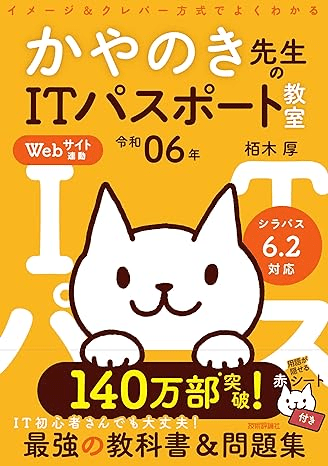 「かやのき先生のITパスポート教室」の表紙画像